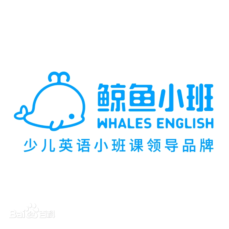 鲸鱼小班